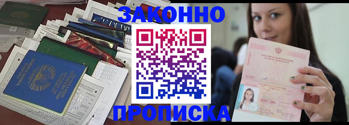 временная регистрация для школы в Слюдянке