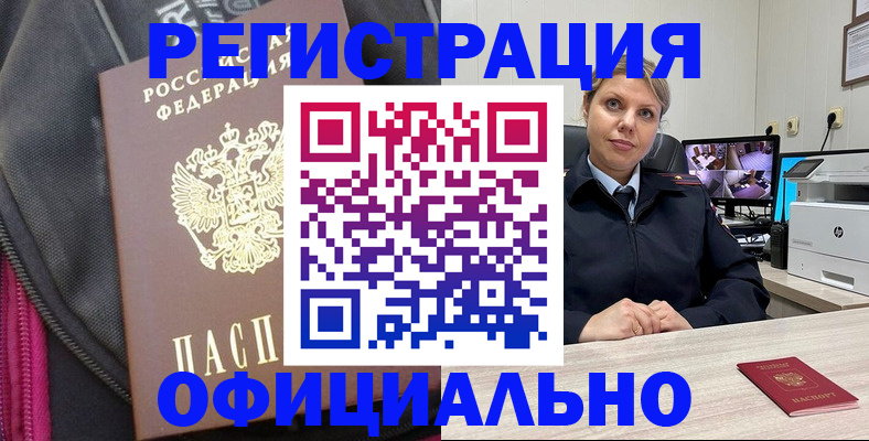 регистрация в Слюдянке