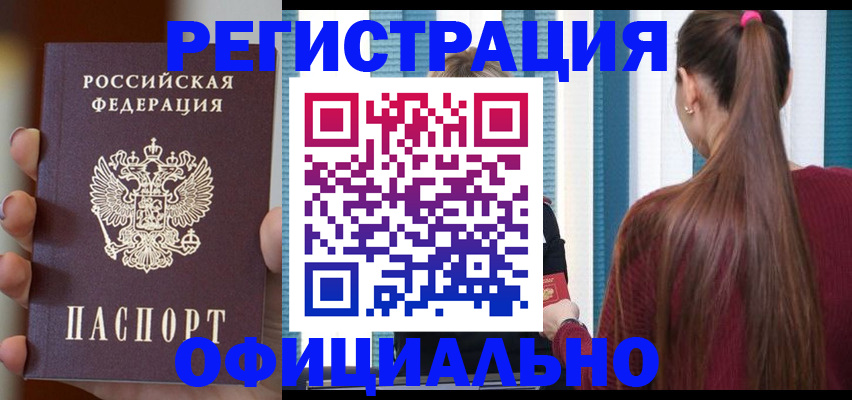 временная регистрация для всех в Слюдянке