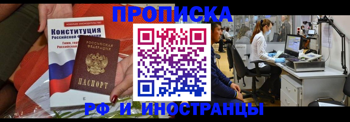 временная регистрация для школы в Слюдянке