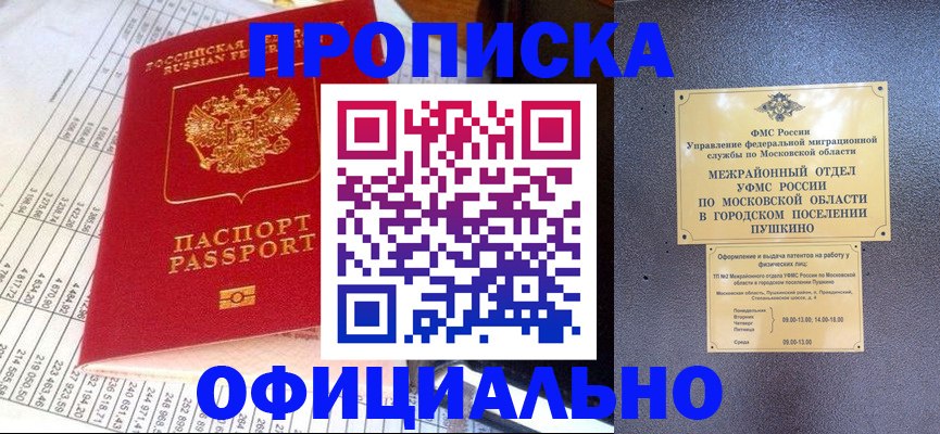 прописка от собственника в Слюдянке