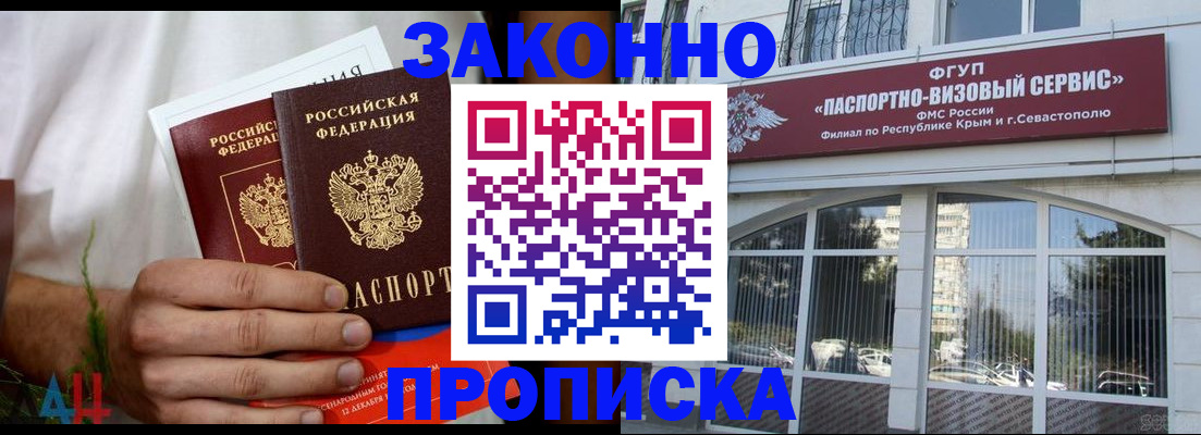 временная регистрация гарантия в Слюдянке