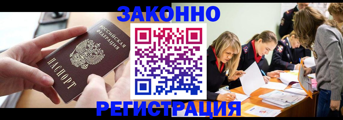 прописка для работы в Слюдянке